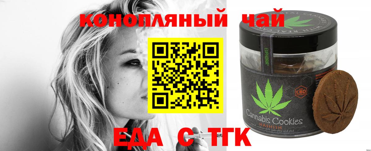 Еда ТГК конопля Бахчисарай