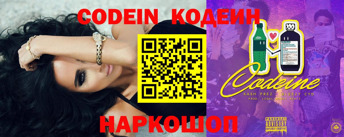 Бахчисарай  Кодеиновый сироп Lean напиток Lean (лин)  Вход с VPN  Кодеин Purple Drank 