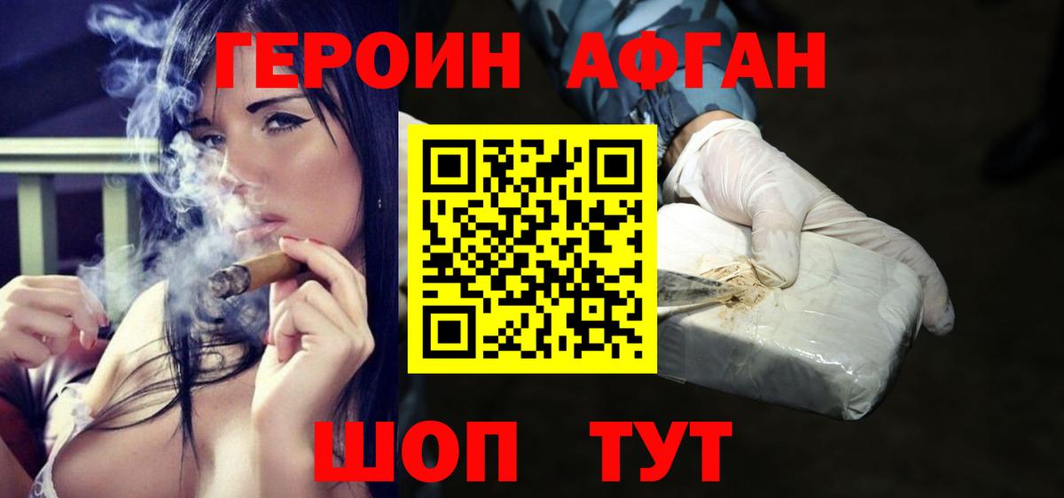 Героин Афган Бахчисарай