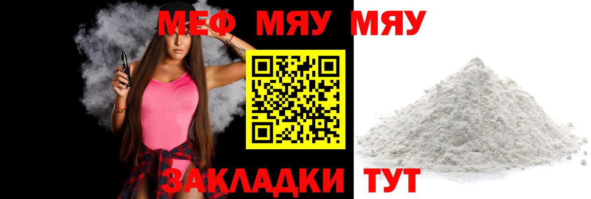 Меф мяу мяу мука Бахчисарай
