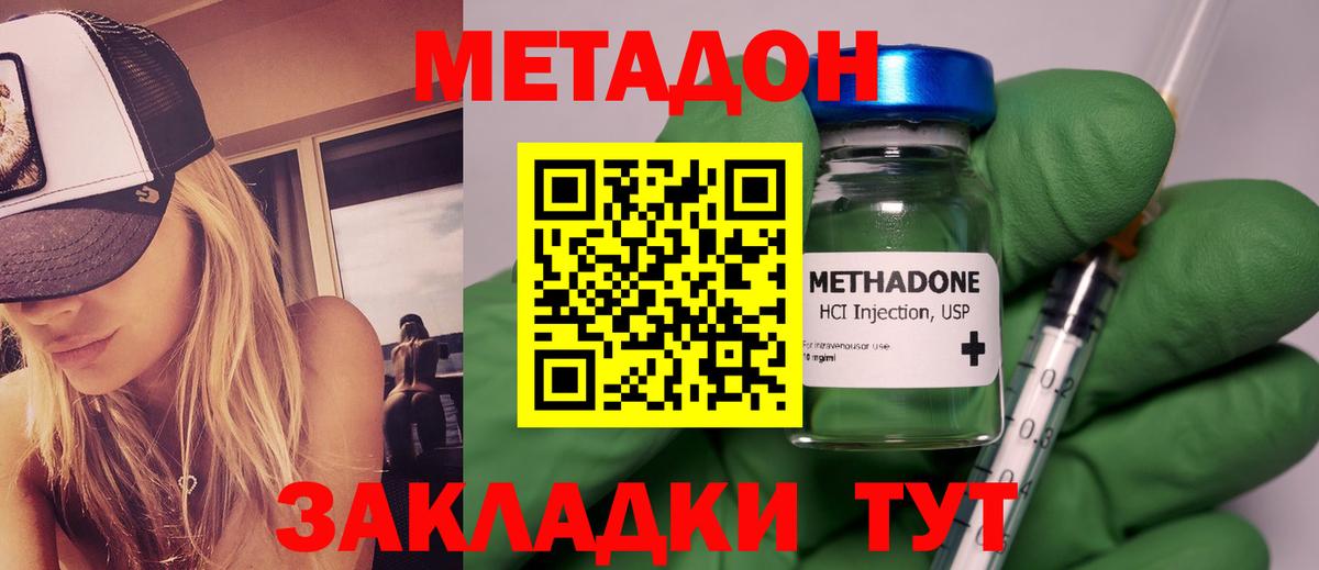 МЕТАДОН VHQ  Вход с VPN  Метадон methadone  Бахчисарай 